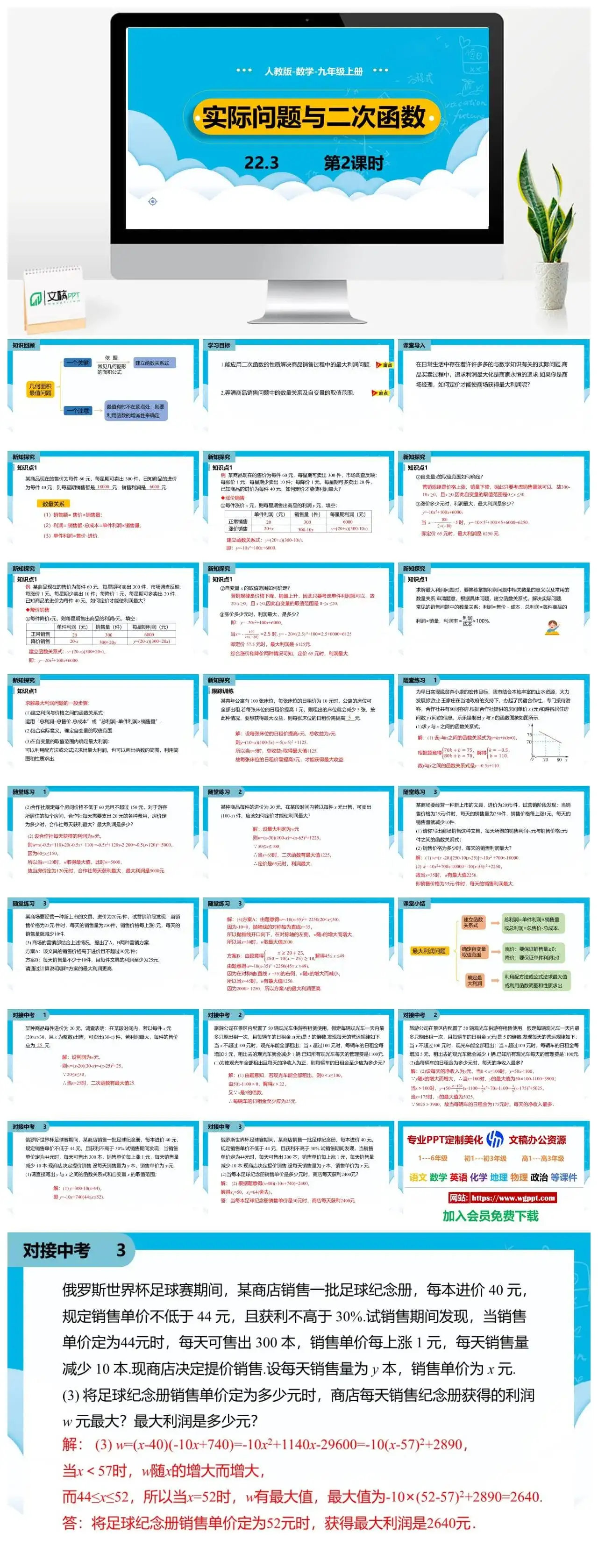 人教九年级数学上册人教版数学九年级上册PPT课件初中数学幻灯片实际问题与二次函数第2课时