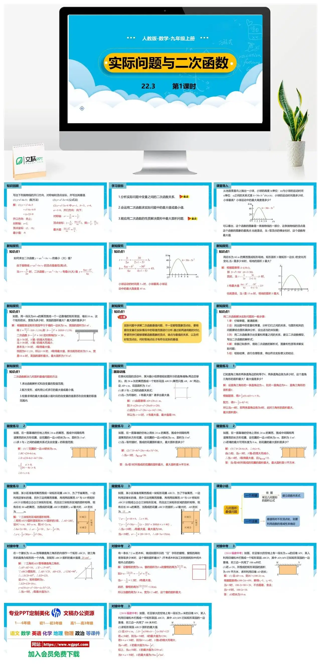 人教九年级数学上册人教版数学九年级上册PPT课件初中数学幻灯片实际问题与二次函数第1课时