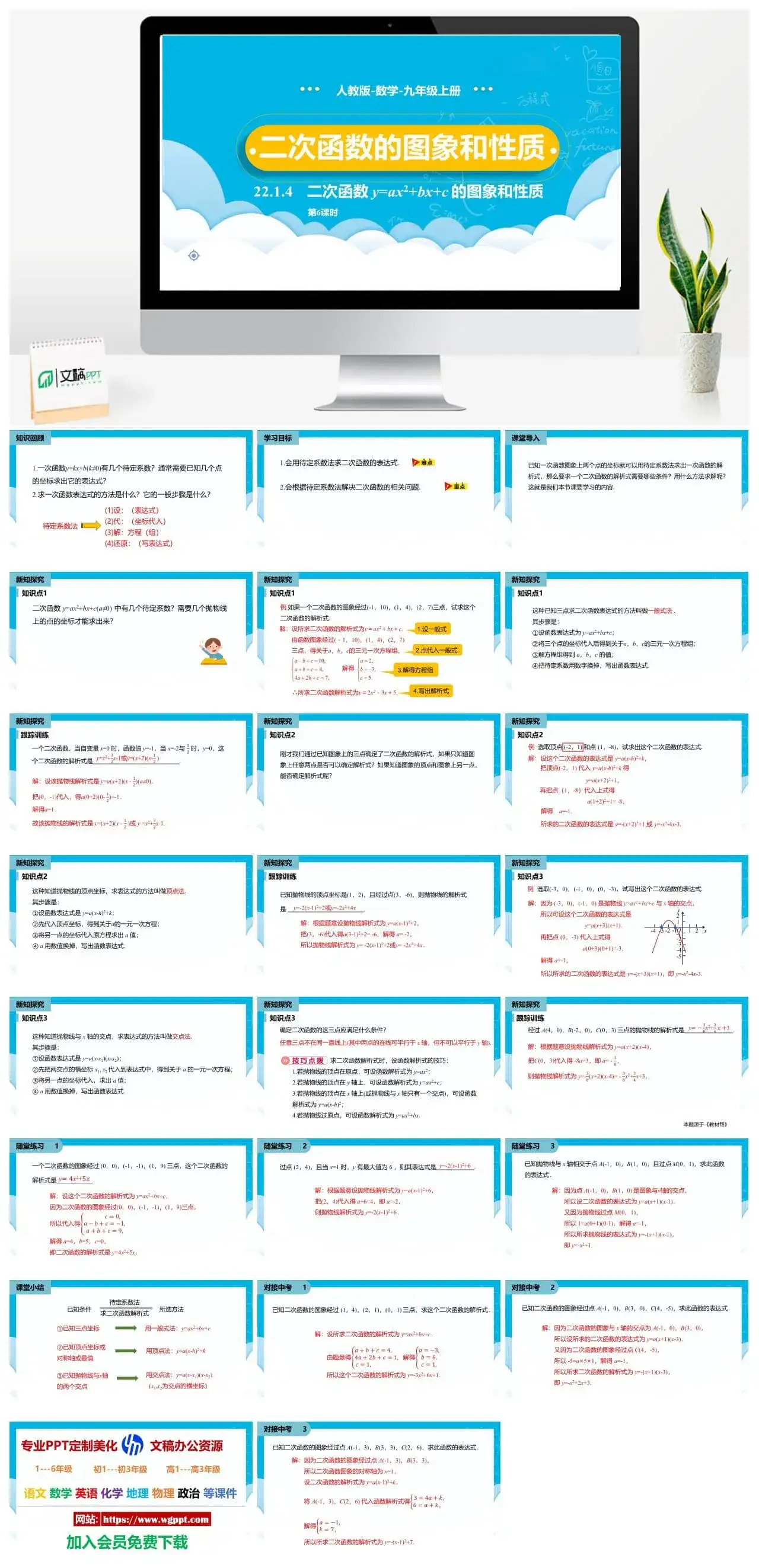 人教九年级数学上册人教版数学九年级上册PPT课件初中数学幻灯片二次函数的图象和性质第4课时