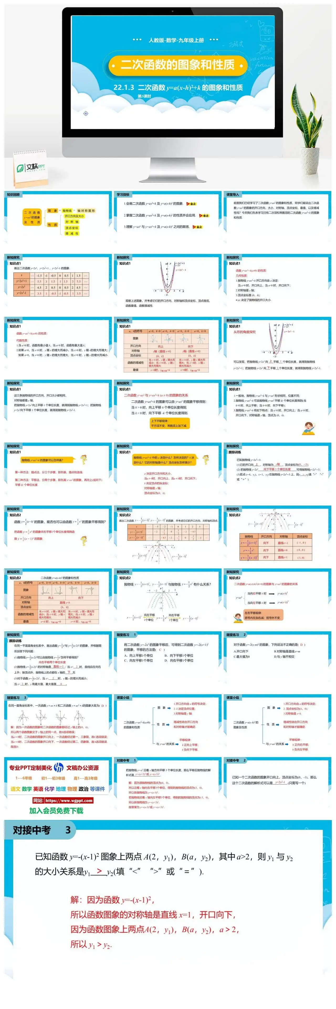 人教九年级数学上册人教版数学九年级上册PPT课件初中数学幻灯片二次函数的图象和性质第3课时