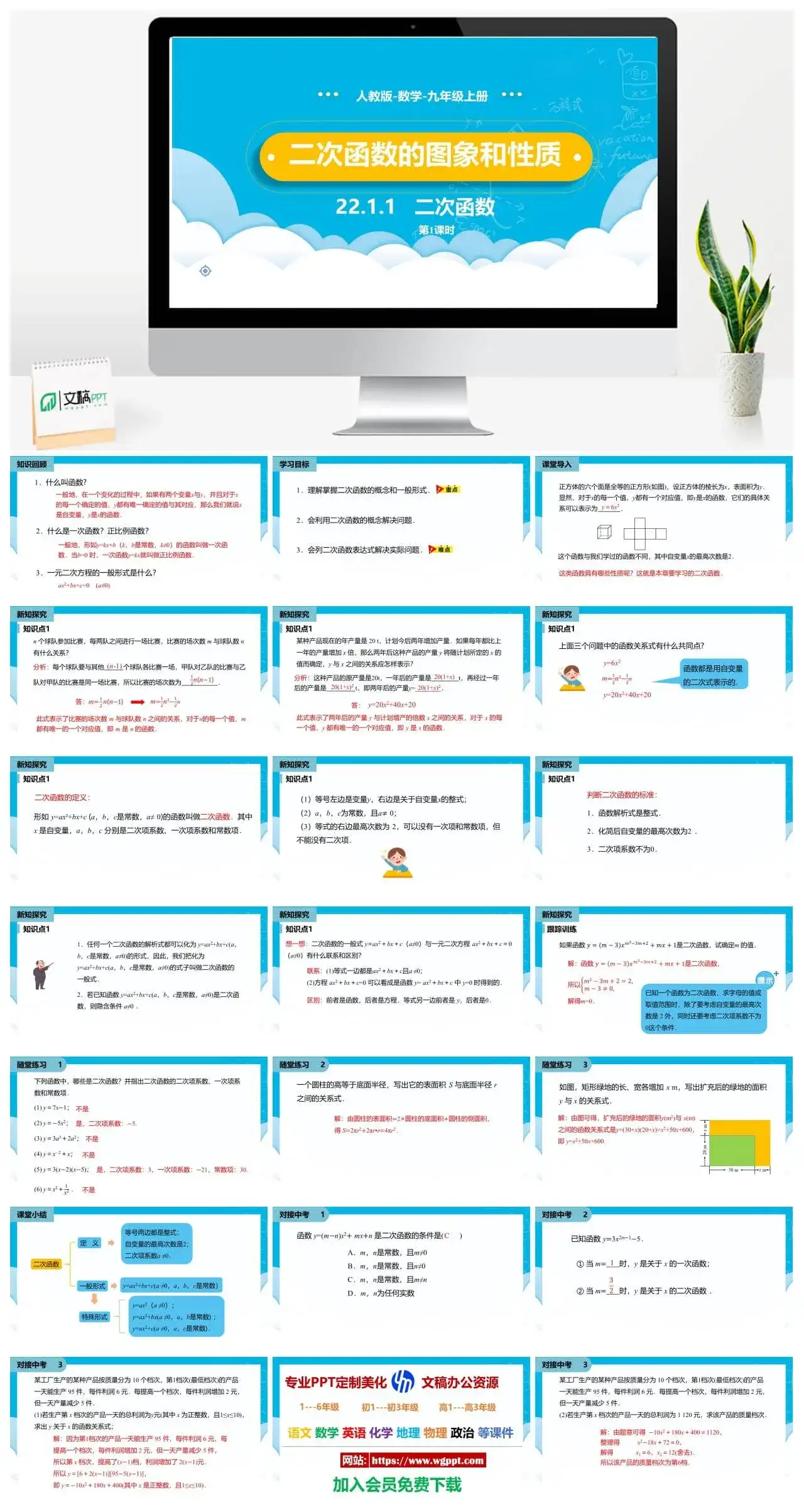 人教九年级数学上册人教版数学九年级上册PPT课件初中数学幻灯片二次函数的图象和性质第1课时