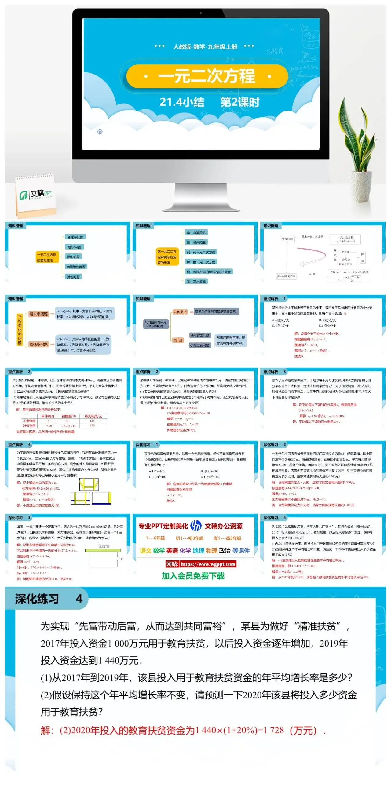 人教九年级数学上册人教版数学九年级上册PPT课件初中数学幻灯片一元二次方程小结第2课时