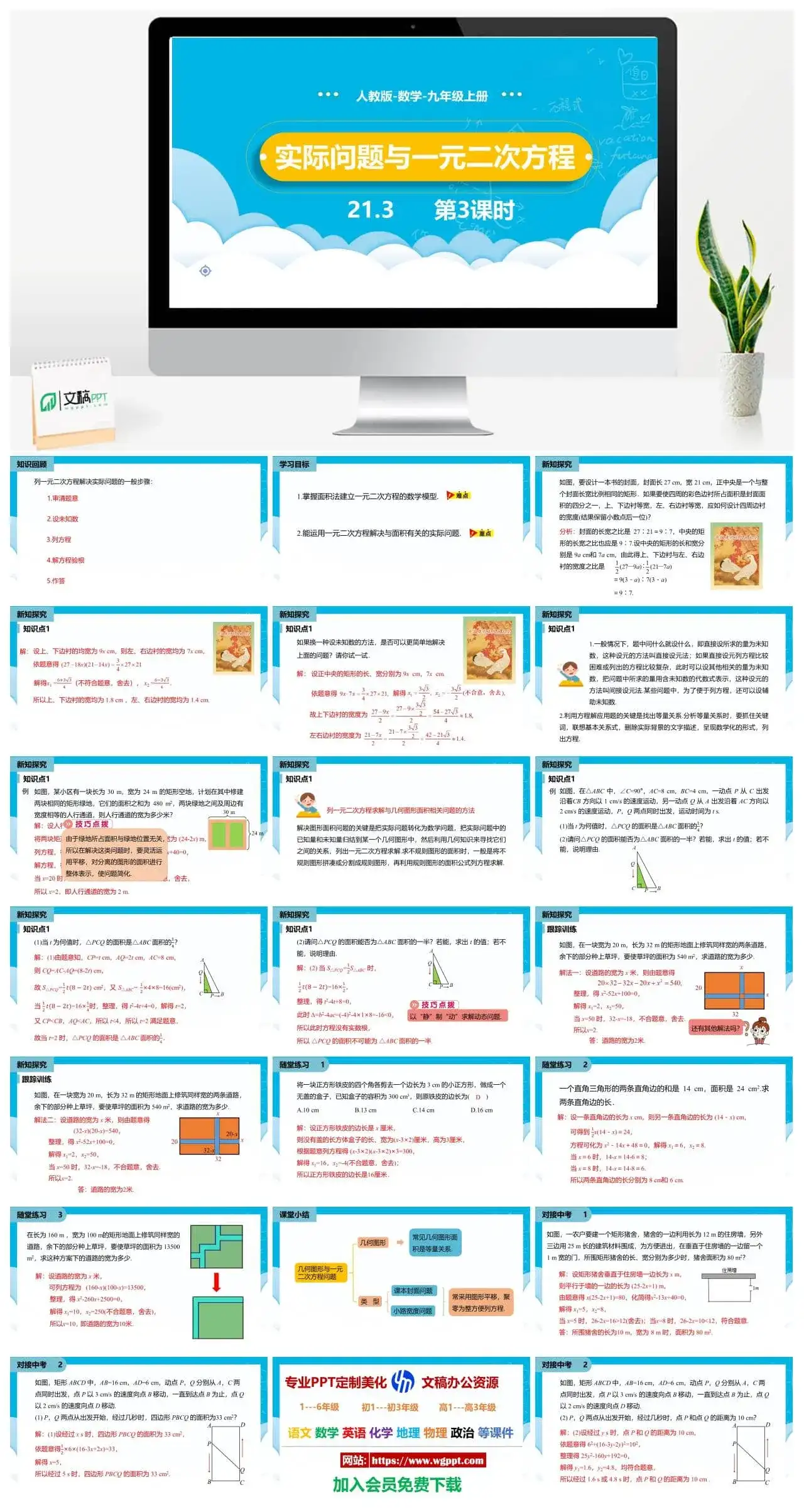 人教九年级数学上册人教版数学九年级上册PPT课件初中数学幻灯片实际问题与一元二次方程第3课时