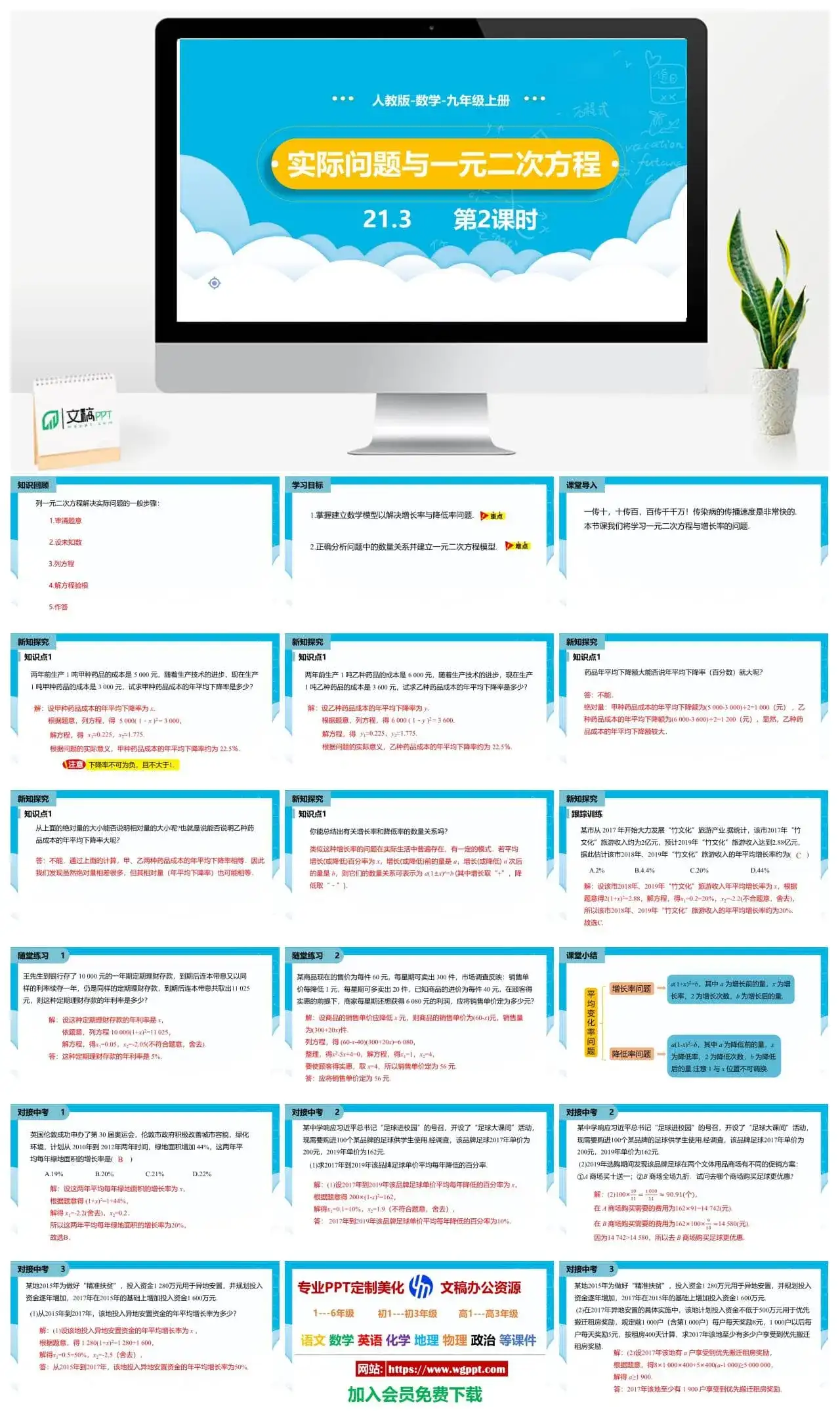 人教九年级数学上册人教版数学九年级上册PPT课件初中数学幻灯片实际问题与一元二次方程第2课时