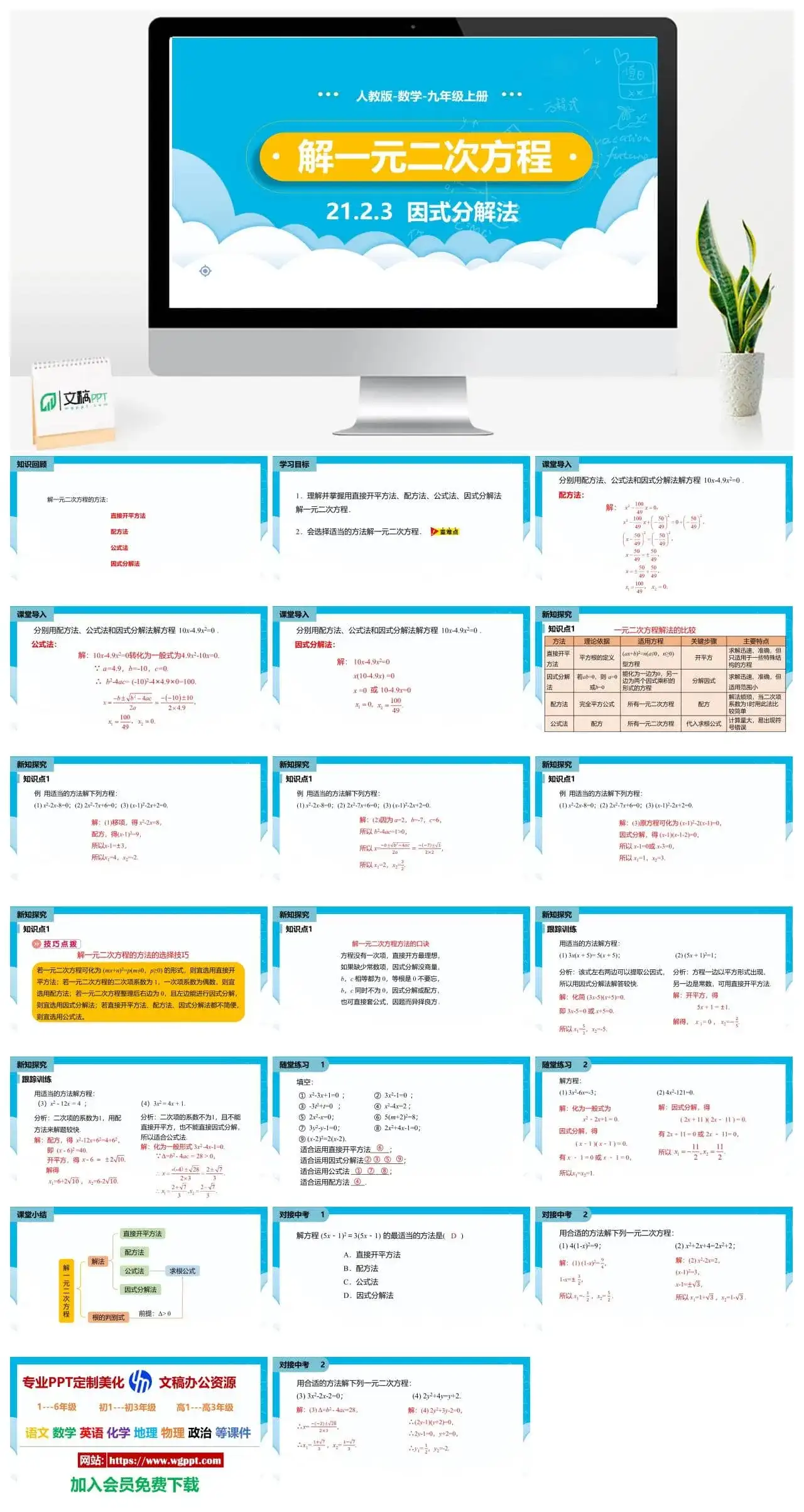 人教九年级数学上册人教版数学九年级上册PPT课件初中数学幻灯片解一元二次方程因式分解法第3课时