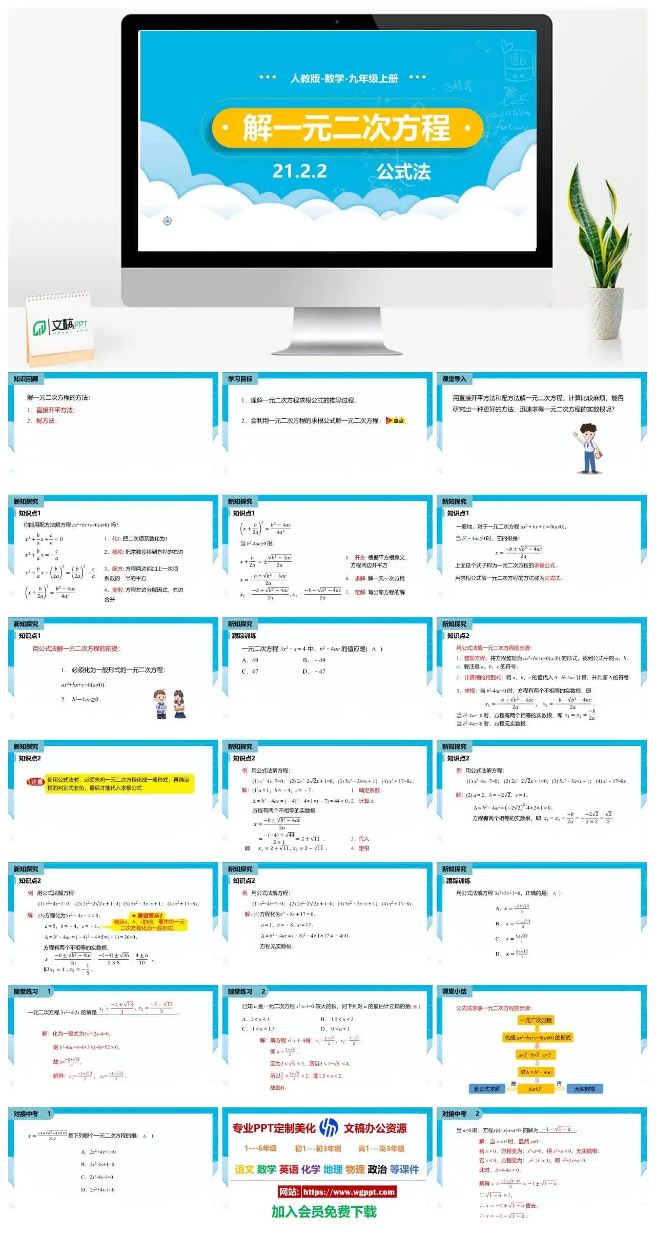 人教九年级数学上册人教版数学九年级上册PPT课件初中数学幻灯片解一元二次方程公式法课时2