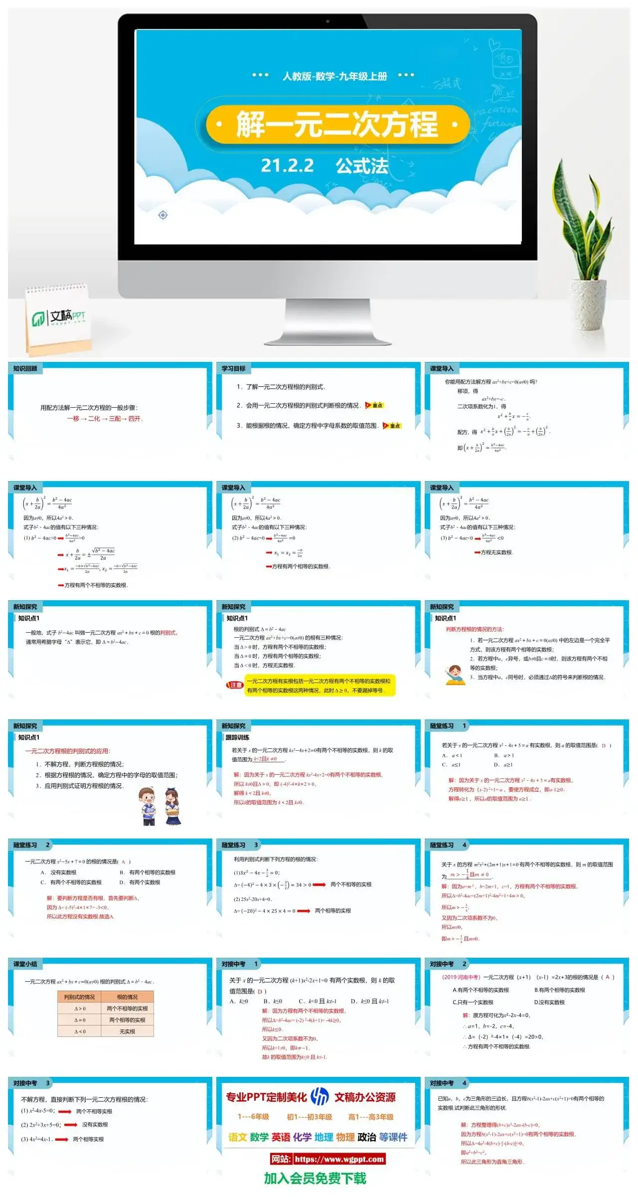 人教九年级数学上册人教版数学九年级上册PPT课件初中数学幻灯片解一元二次方程公式法第2课时
