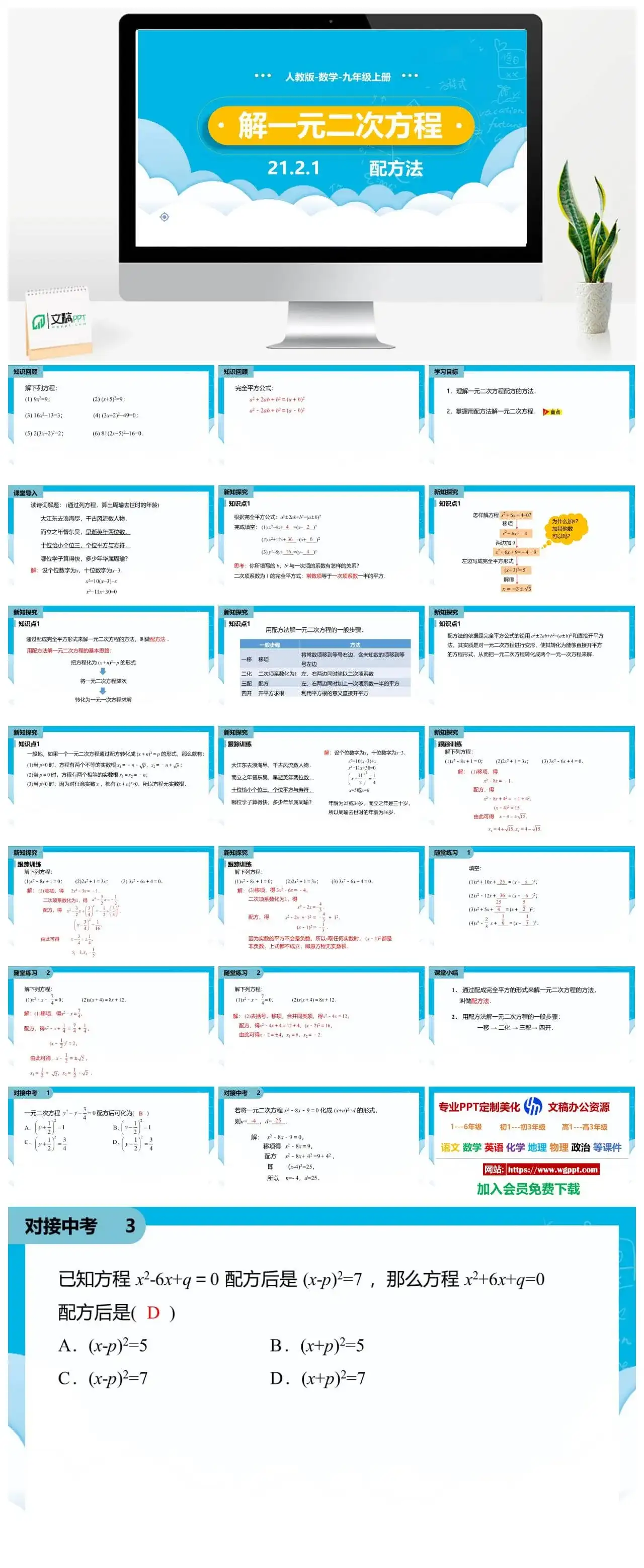 人教九年级数学上册人教版数学九年级上册PPT课件初中数学幻灯片解一元二次方程配方法第1课时