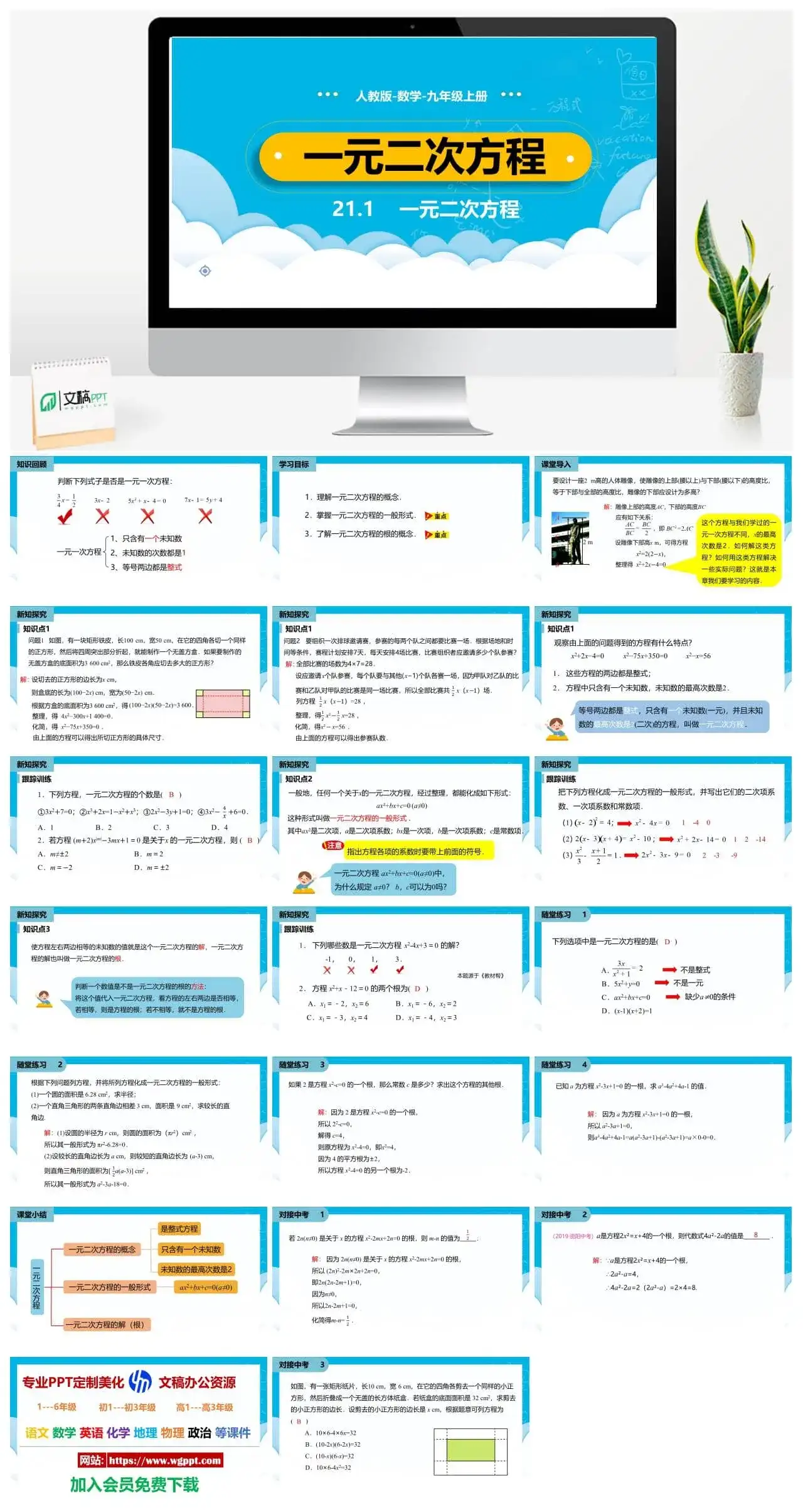 人教九年级数学上册人教版数学九年级上册PPT课件初中数学幻灯片一元二次方程第1课时