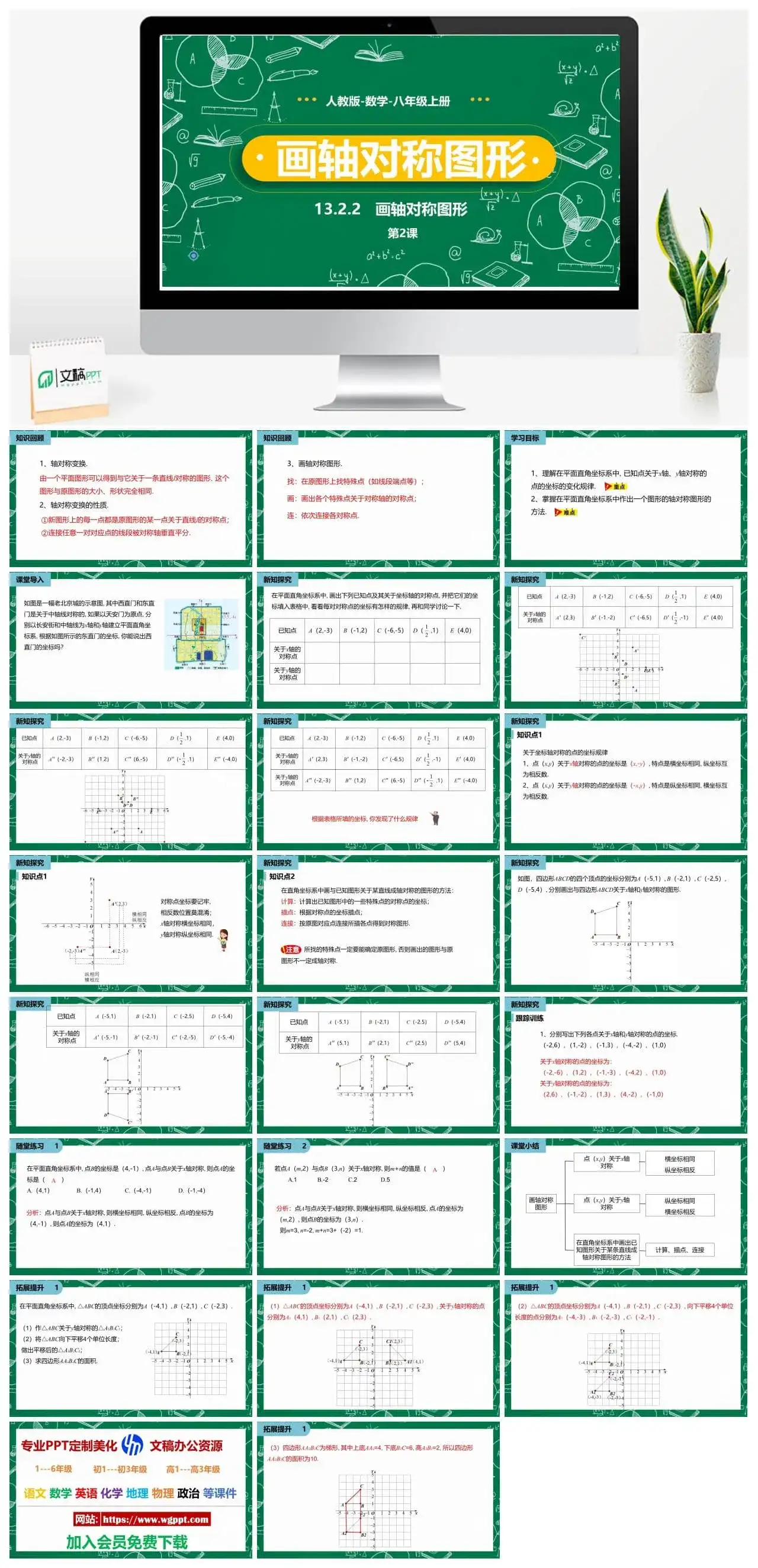 人教八年级数学上册人教版数学八年级上册初中PPT课件幻灯片画轴对称图形第2课时