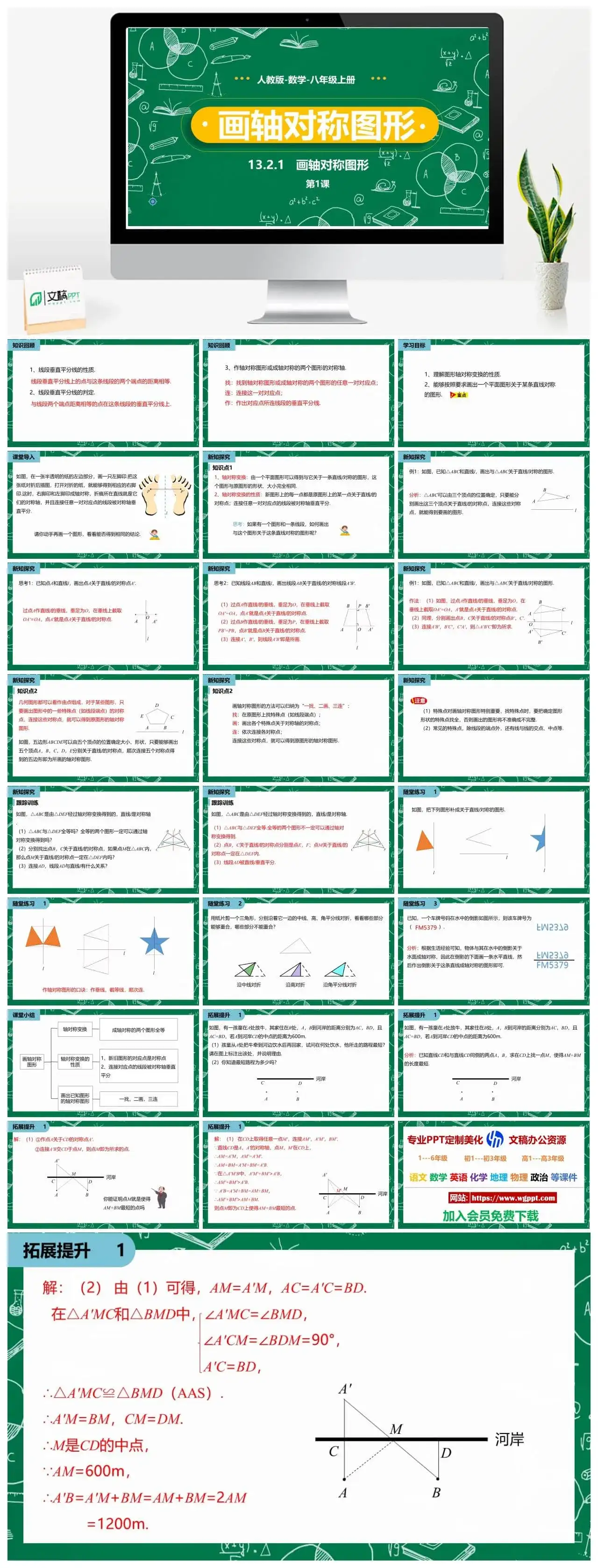 人教八年级数学上册人教版数学八年级上册初中PPT课件幻灯片画轴对称图形第1课时