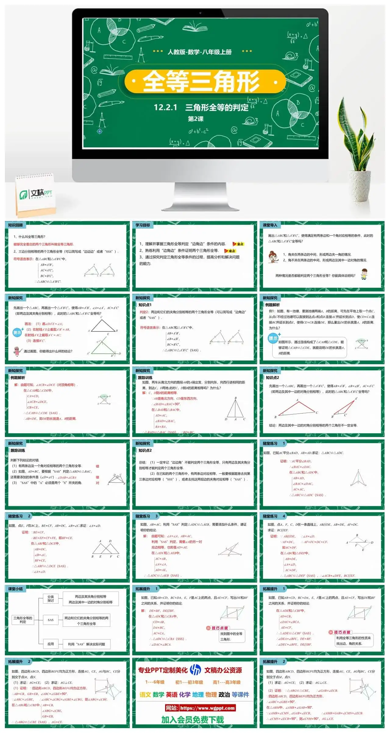 人教八年级数学上册人教版八年级数学上册PPT课件全等三角形三角形全等的判定第2课时