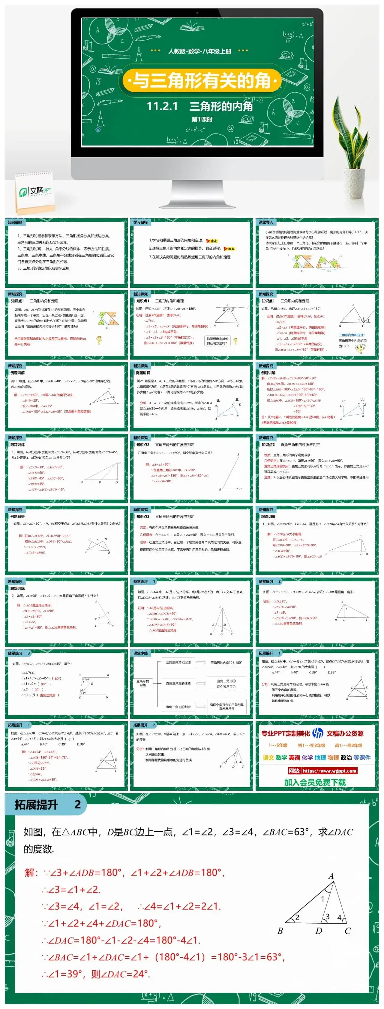 人教八年级数学上册人教版八年级数学上册PPT课件与三角形有关的角三角形的内角第1课时