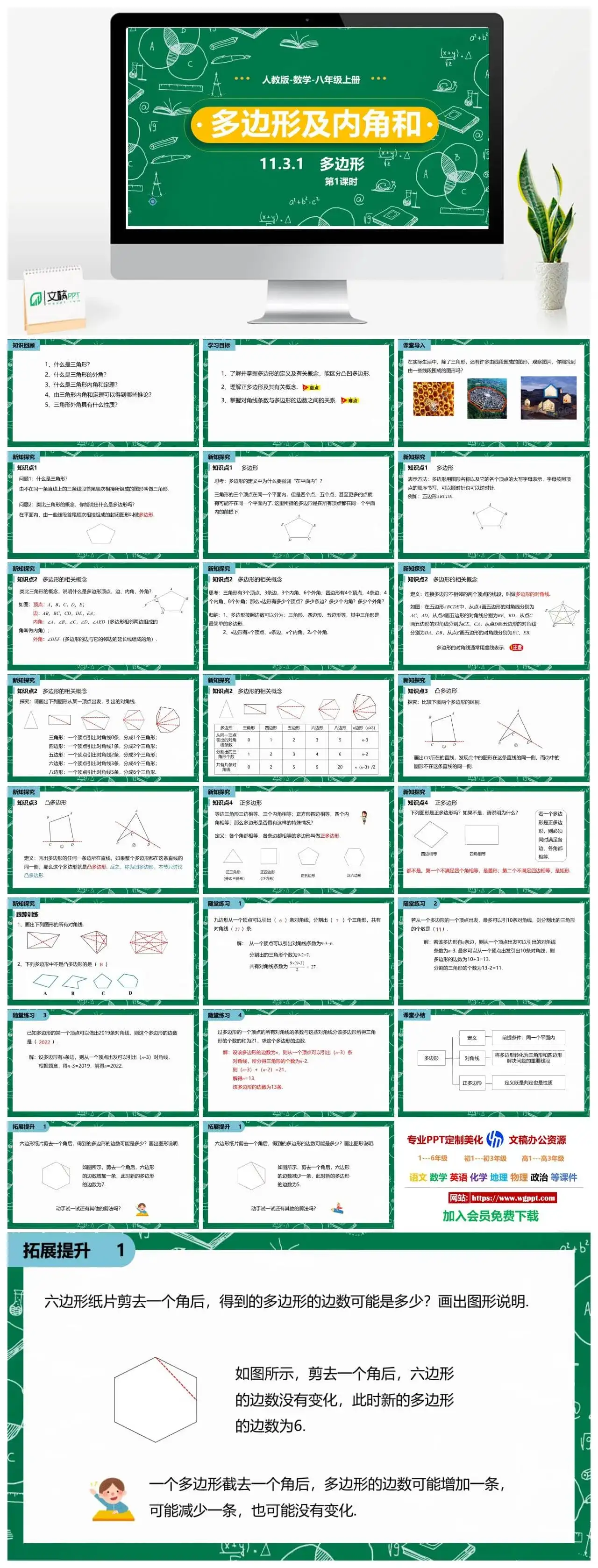 人教八年级数学上册人教版八年级数学上册PPT课件多边形及内角和第1课时