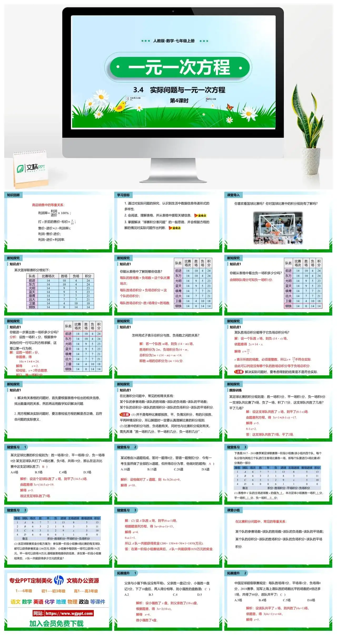 人教七年级数学上册人教版七年级数学上册PPT课件实际问题与一元一次方程第4课时