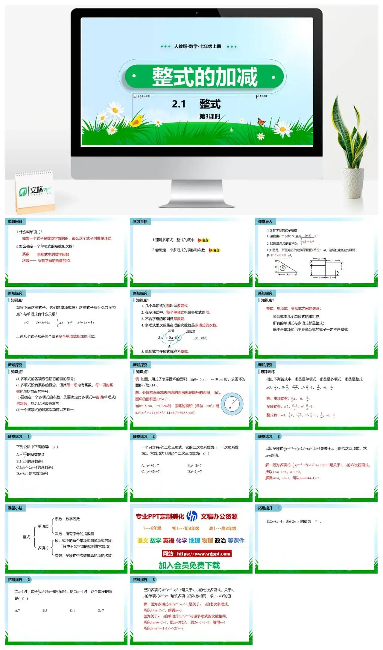 人教七年级数学上册人教版七年级数学上册PPT课件整式的加减整式第3课时幻灯片