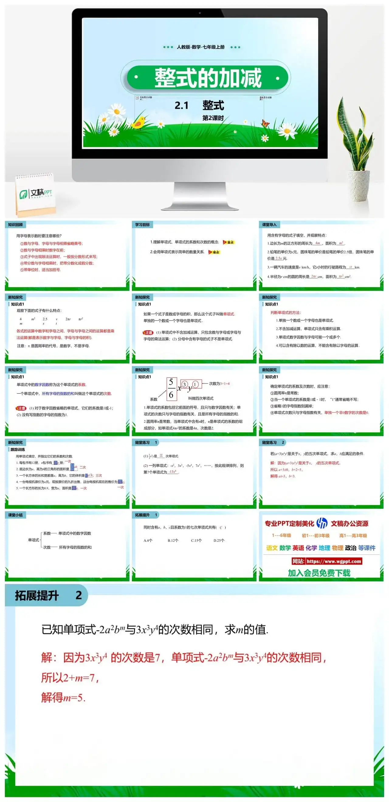 人教七年级数学上册人教版七年级数学上册PPT课件整式的加减整式第2课时幻灯片
