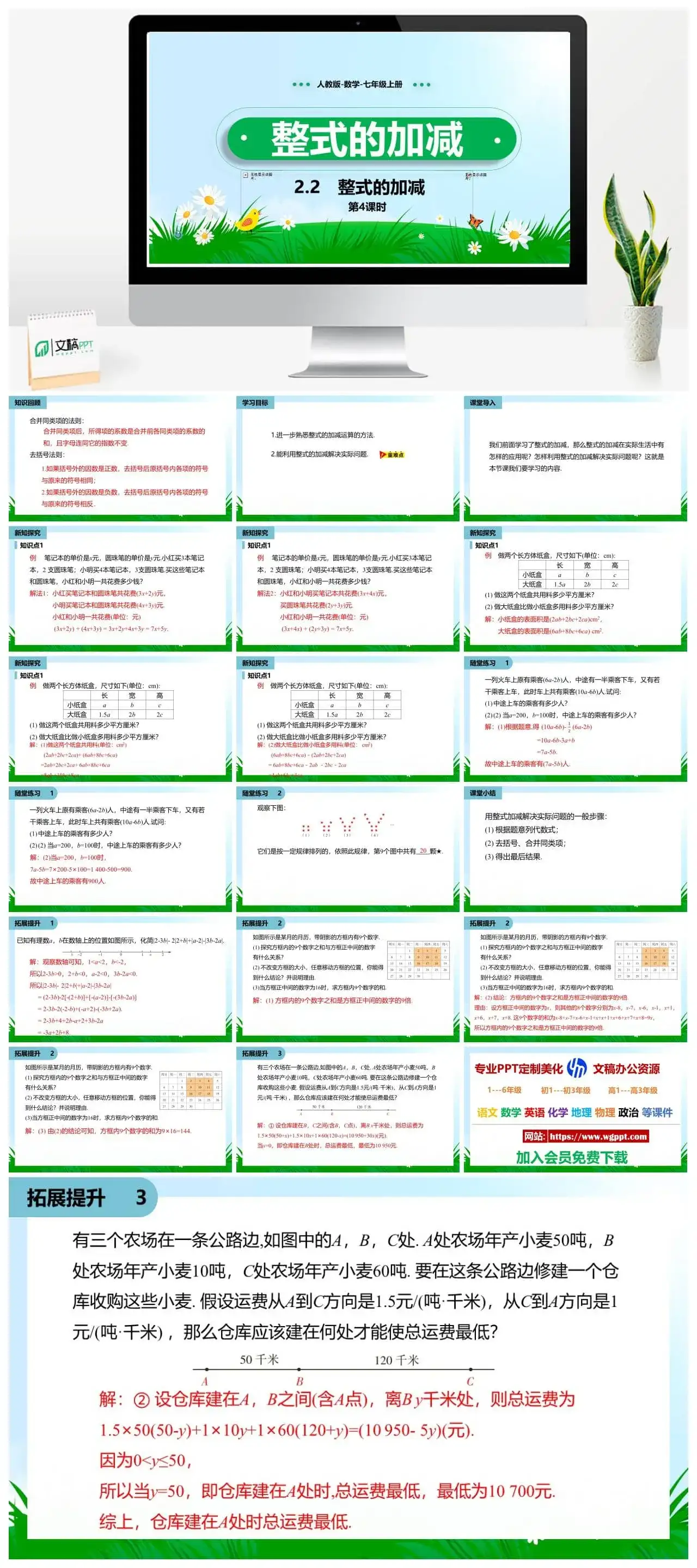 人教七年级数学上册人教版七年级数学上册PPT课件整式的加减第4课时幻灯片