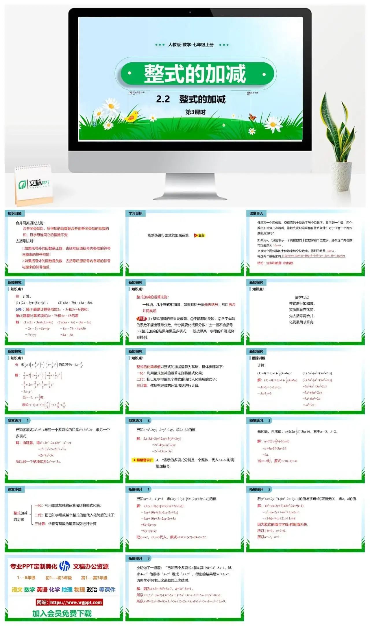 人教七年级数学上册人教版七年级数学上册PPT课件整式的加减第3课时幻灯片