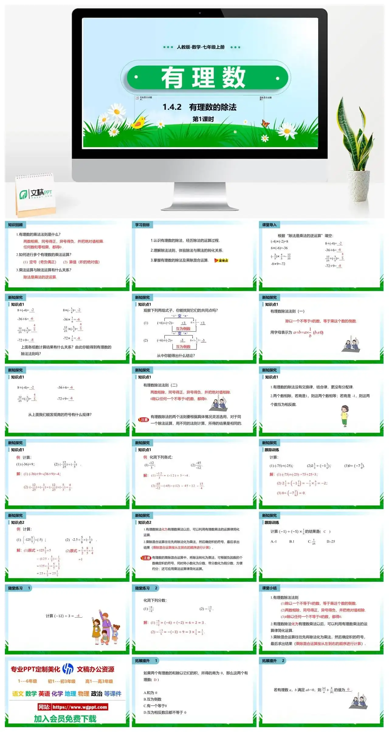 人教七年级数学上册人教版七年级数学上册PPT课件有理数的除法第1课时