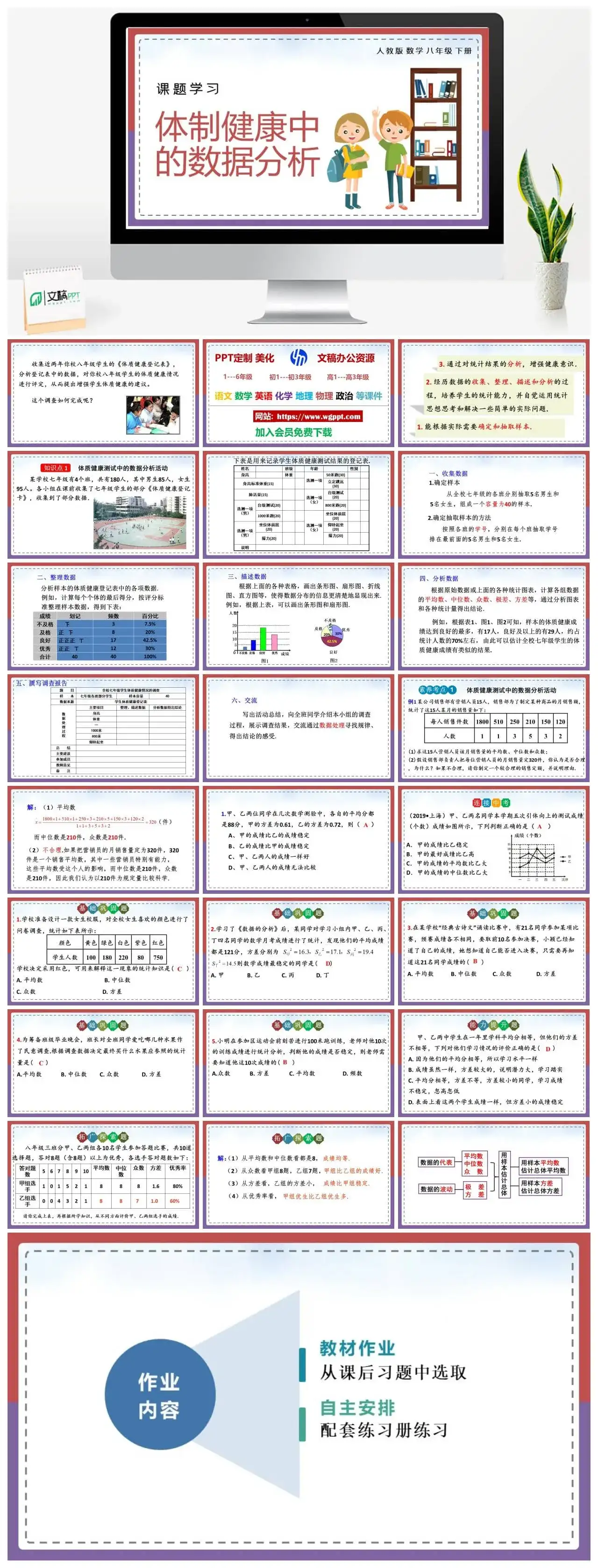 人教八年级数学下册人教版数学八年级下册PPT课件课题学习 体质健康测试中的数据分析
