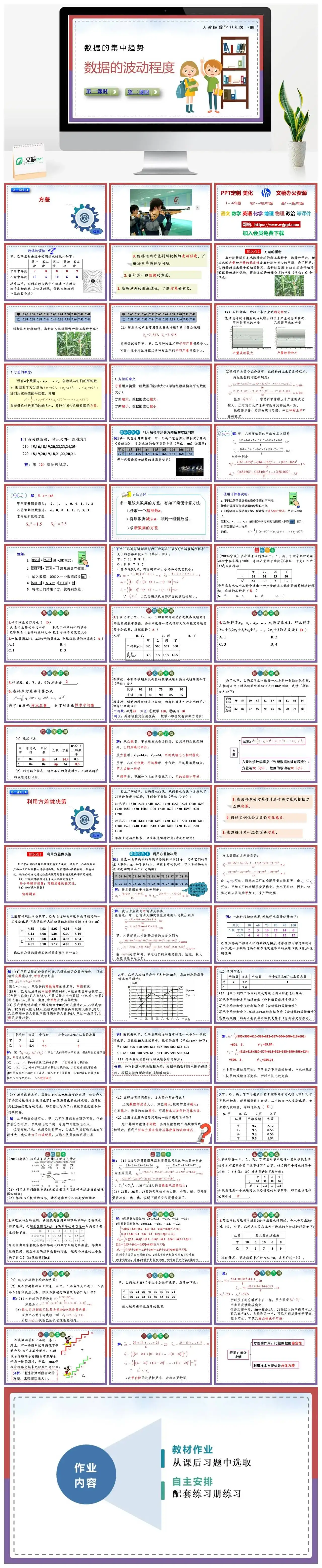 人教八年级数学下册人教版数学八年级下册PPT课件数据的波动程度