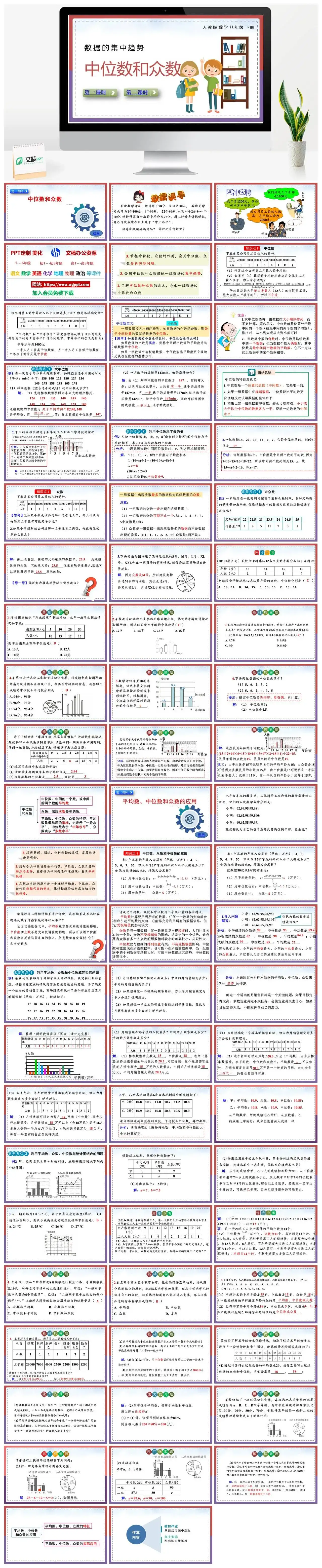 人教八年级数学下册人教版数学八年级下册PPT课件中位数和众数