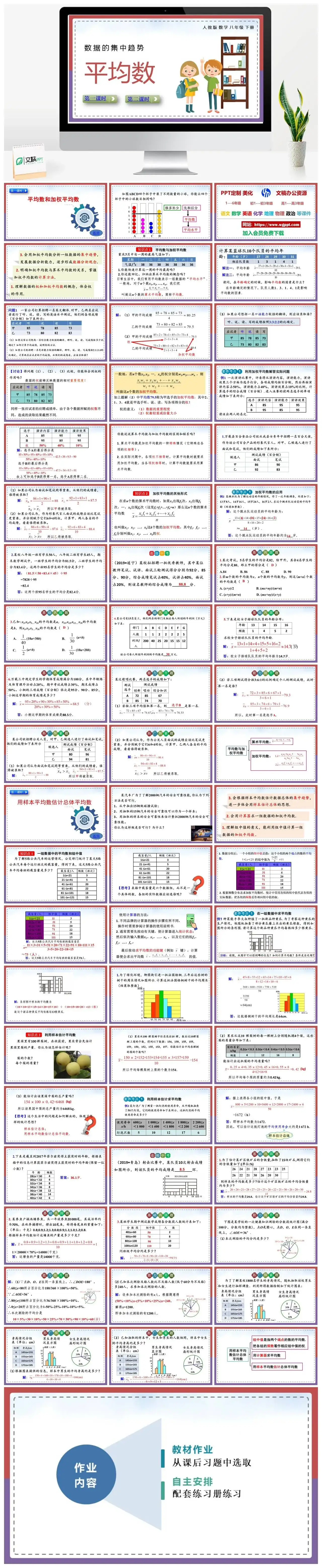人教八年级数学下册人教版数学八年级下册PPT课件平均数