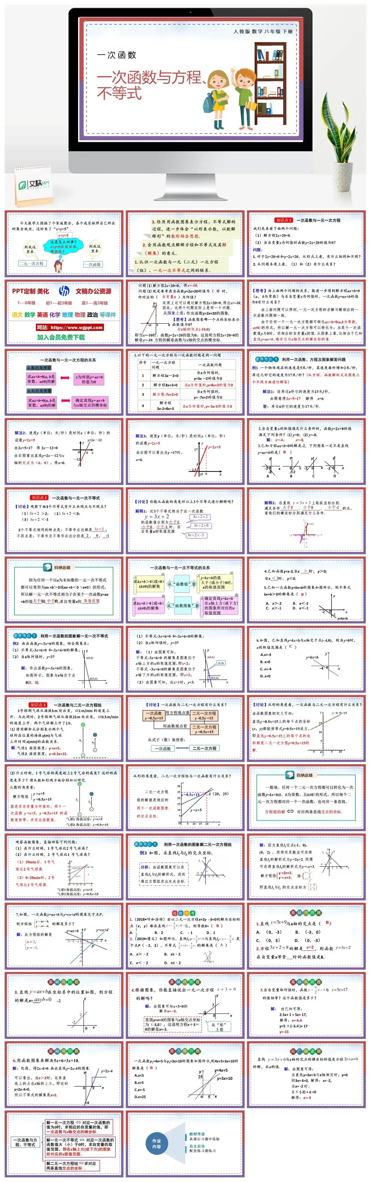 人教八年级数学下册人教版数学八年级下册PPT课件一次函数与方程不等式