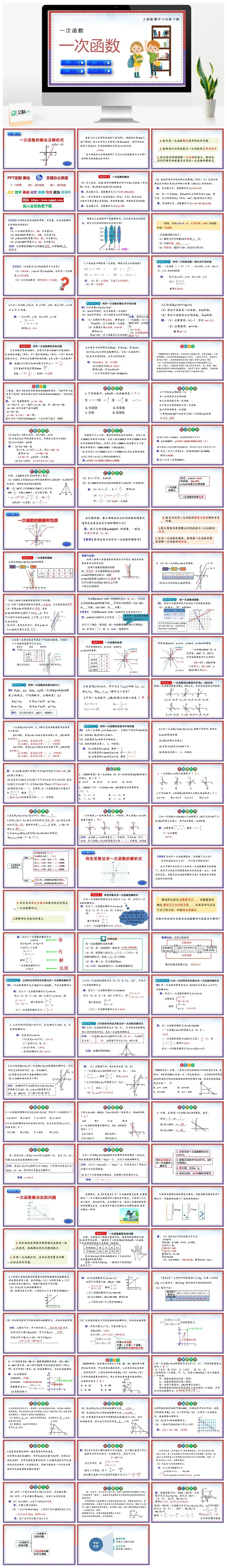 人教八年级数学下册人教版数学八年级下册PPT课件一次函数
