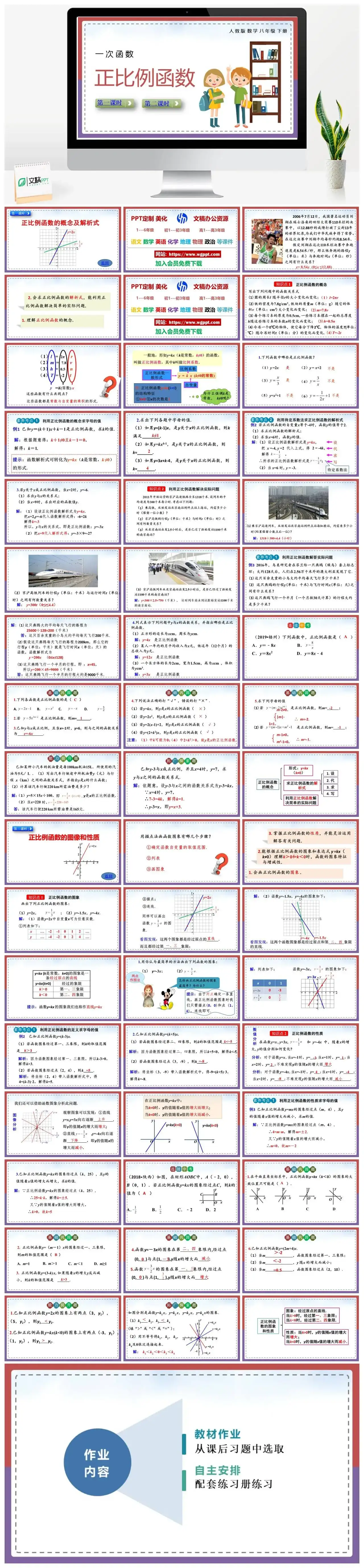 人教八年级数学下册人教版数学八年级下册PPT课件正比例函数