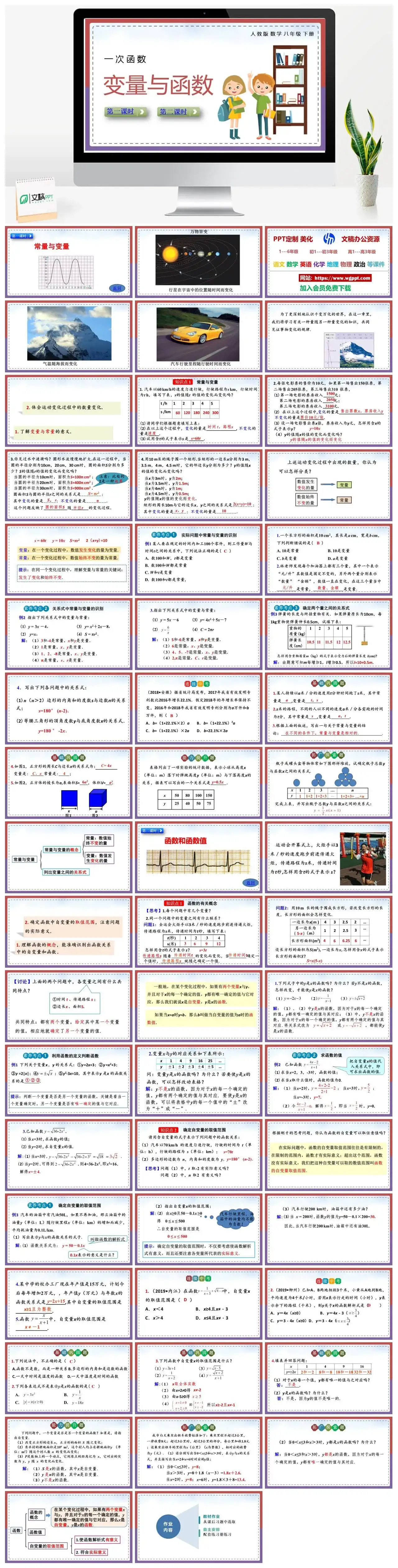 人教八年级数学下册人教版数学八年级下册PPT课件变量与函数