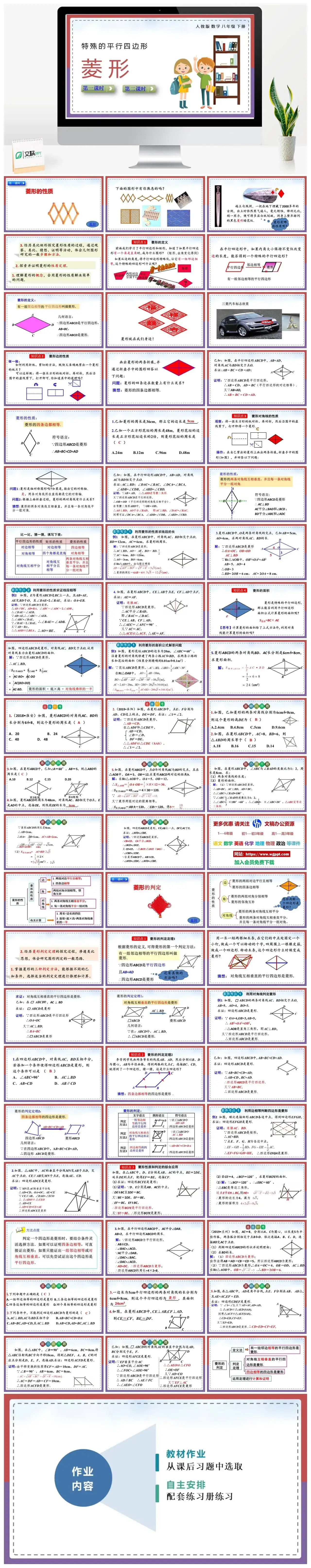 人教八年级数学下册人教版数学八年级下册PPT课件菱形