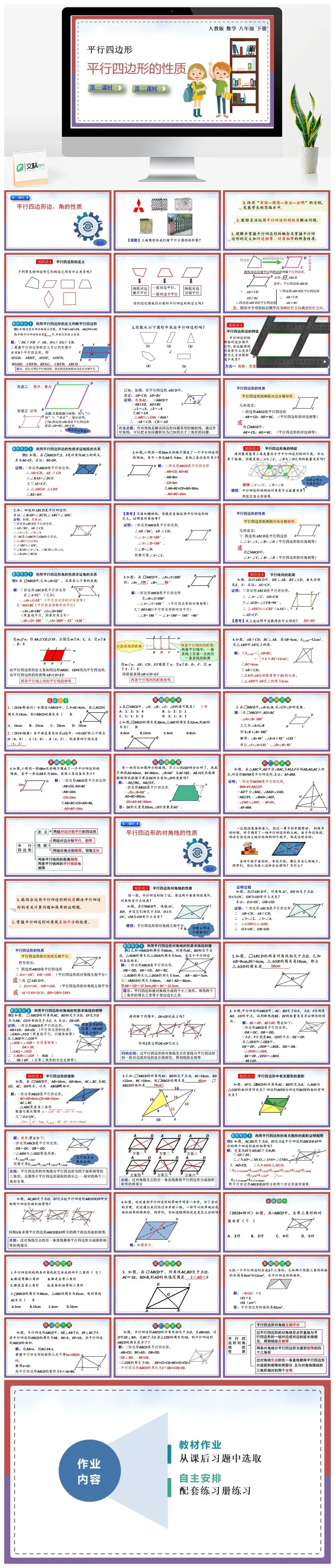 人教八年级数学下册人教版数学八年级下册PPT课件平行四边形的性质