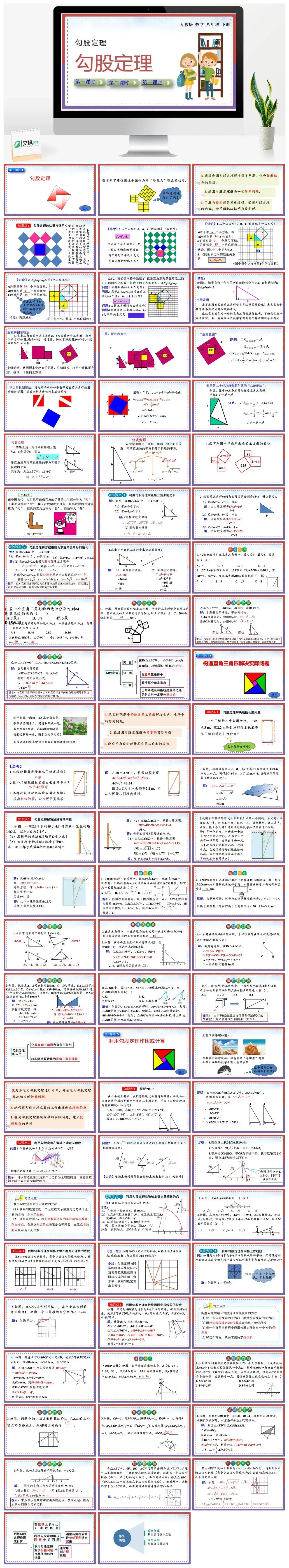 人教八年级数学下册人教版数学八年级下册PPT课件勾股定理
