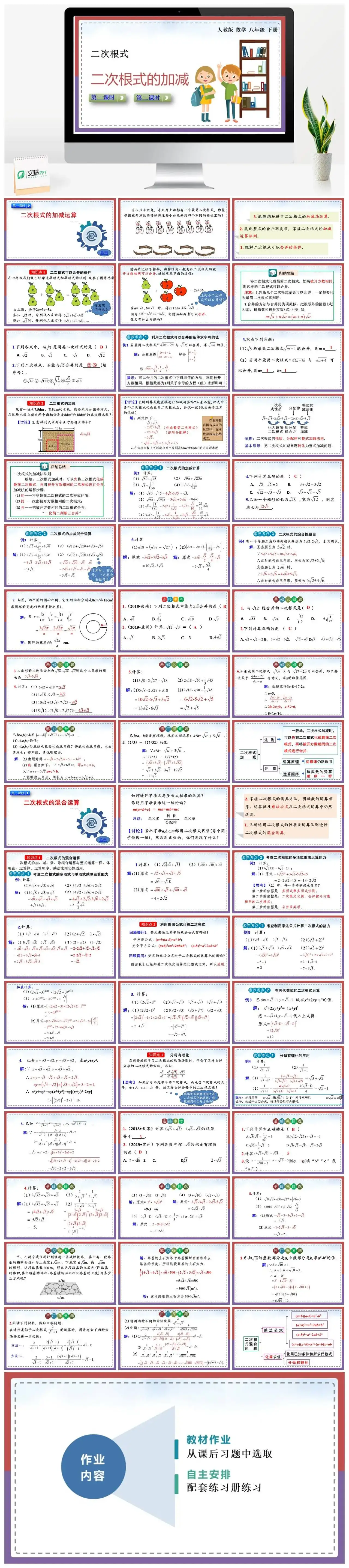 人教八年级数学下册人教版数学八年级下册PPT课件二次根式的加减