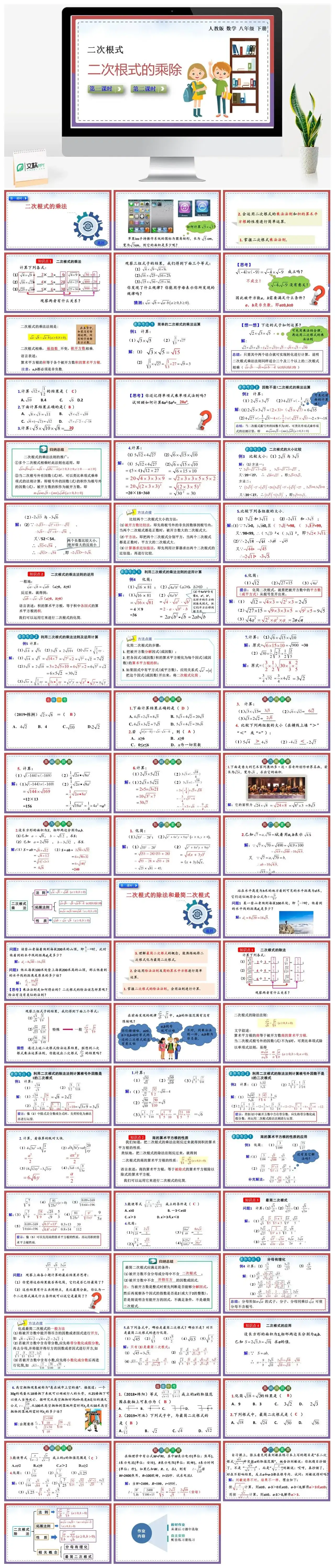 人教八年级数学下册人教版数学八年级下册PPT课件二次根式的乘除