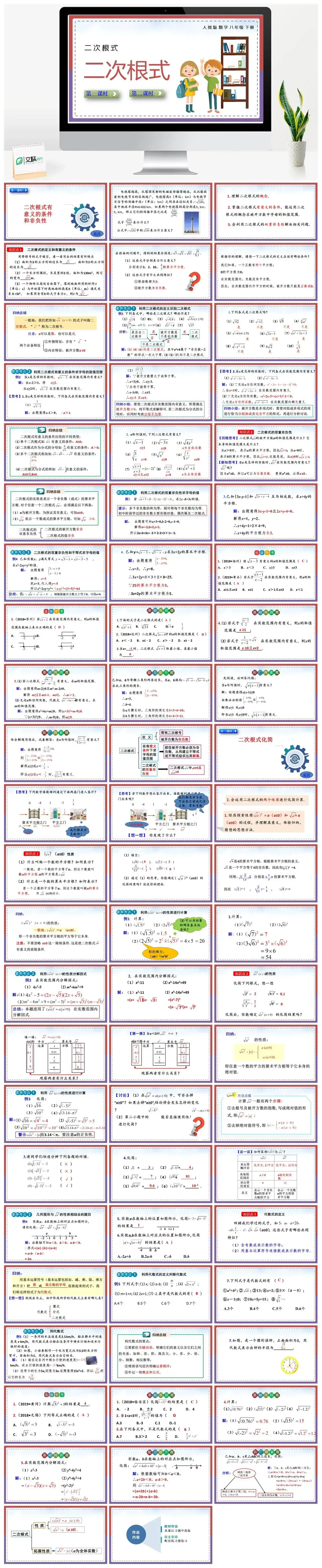 人教八年级数学下册人教版数学八年级下册PPT课件二次根式