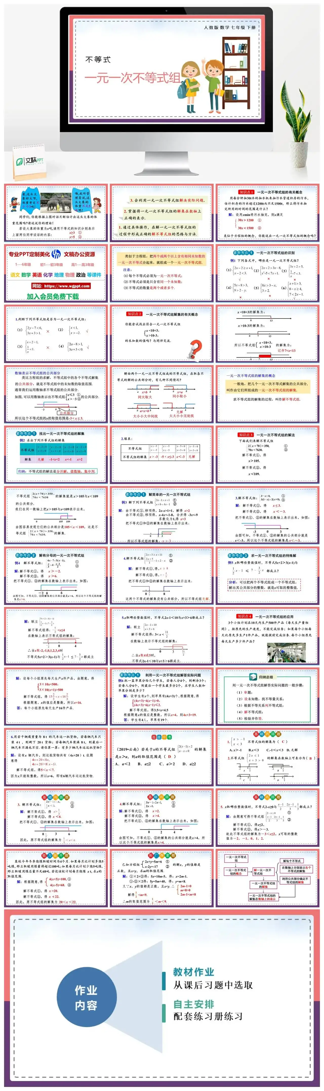 人教七年级数学下册人教版数学七年级下册PPT课件一元一次不等式组