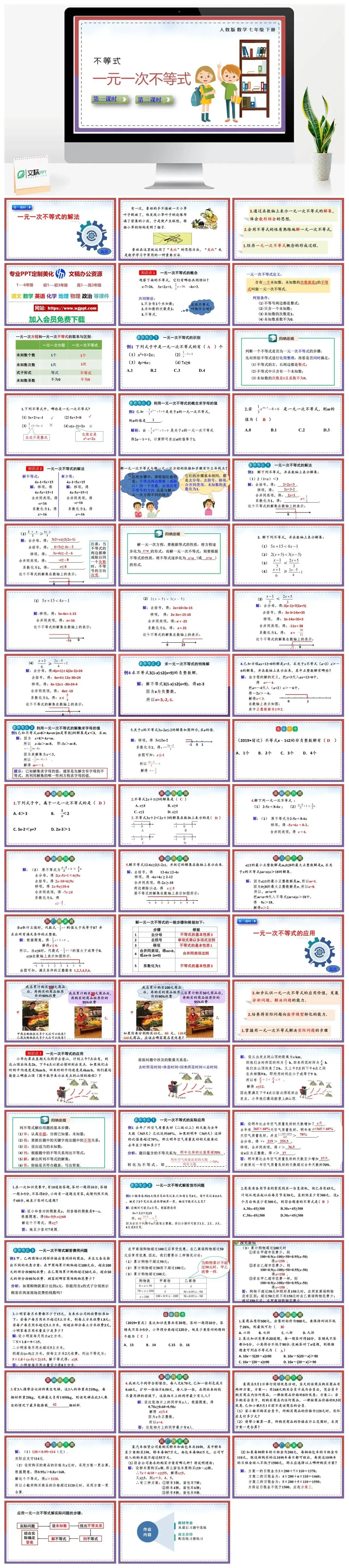 人教七年级数学下册人教版数学七年级下册PPT课件一元一次不等式