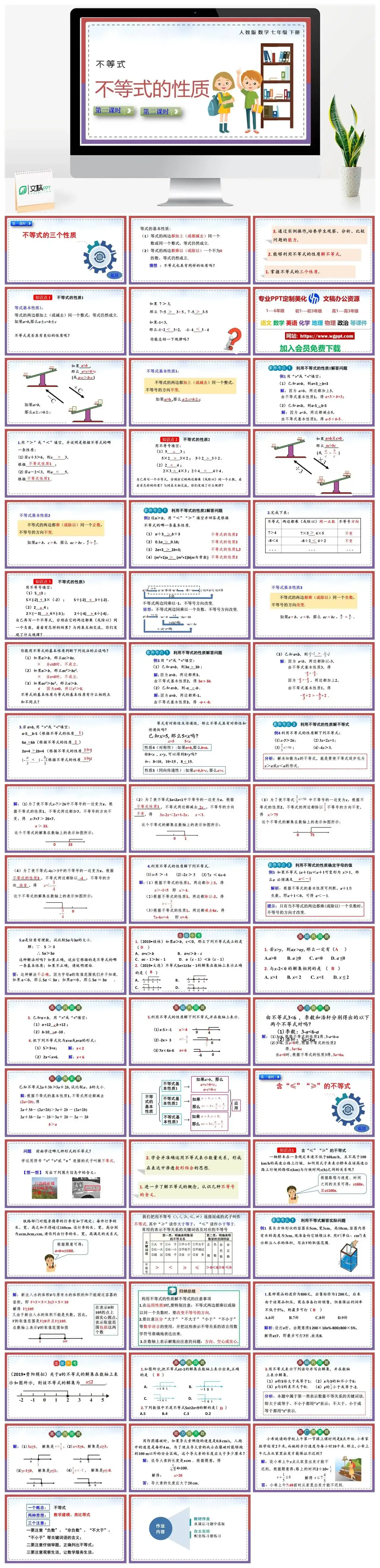 人教七年级数学下册人教版数学七年级下册PPT课件不等式的性质