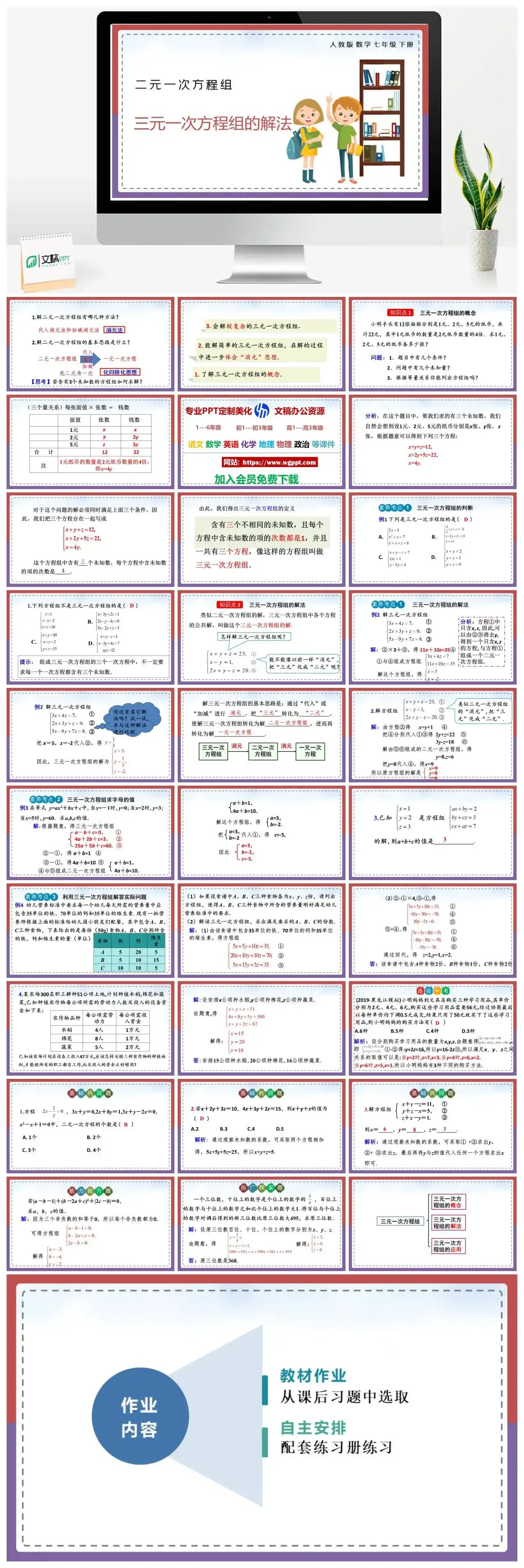 人教七年级数学下册人教版数学七年级下册PPT课件三元一次方程组