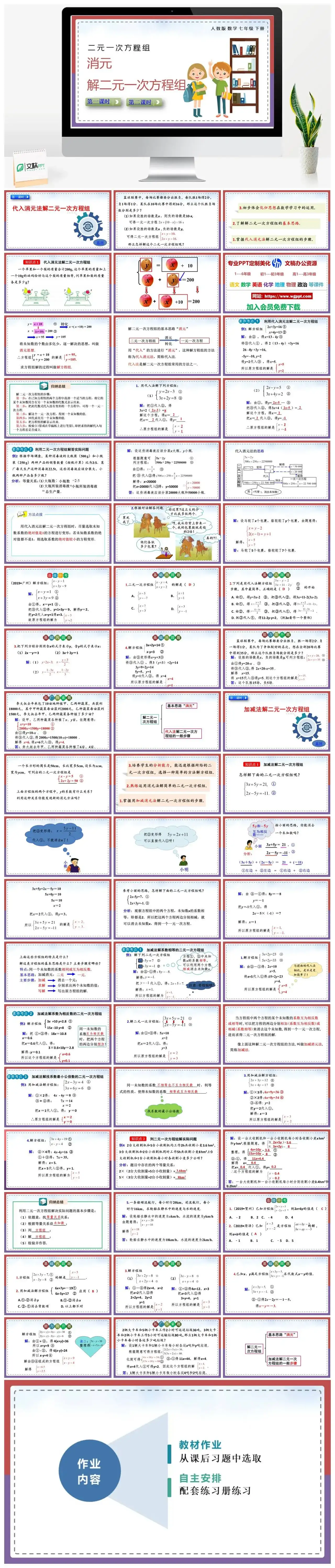 人教七年级数学下册人教版数学七年级下册PPT课件消元——解二元一次方程组