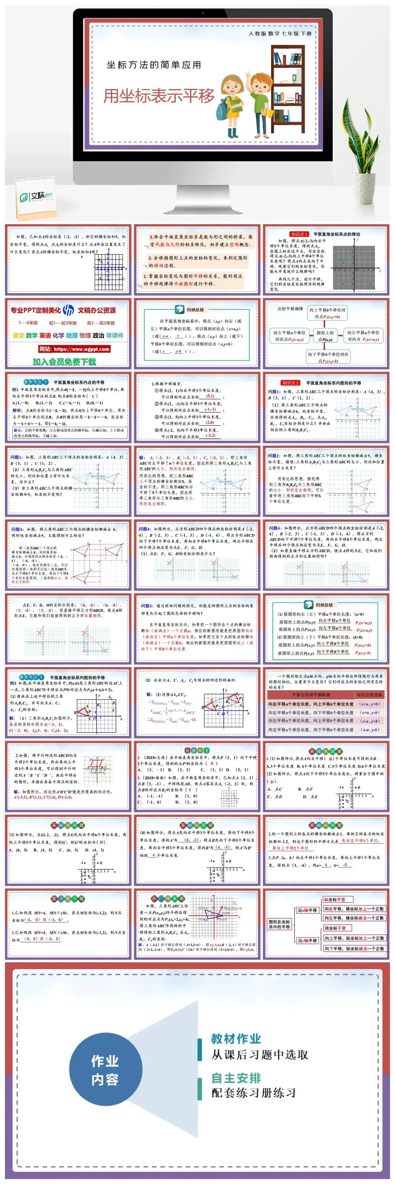 人教七年级数学下册人教版数学七年级下册PPT课件用坐标表示平移