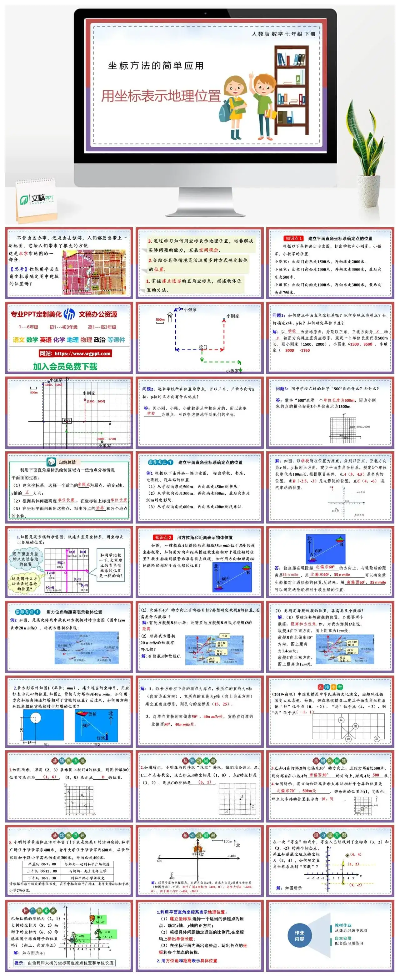 人教七年级数学下册人教版数学七年级下册PPT课件用坐标表示地理位置