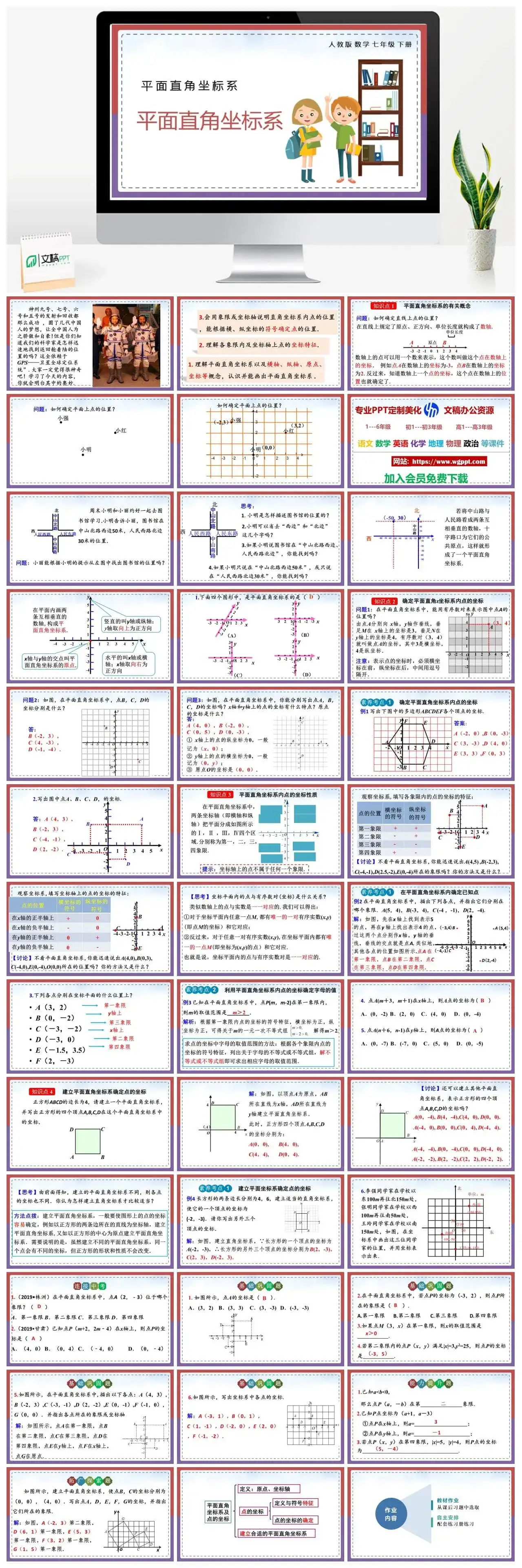 人教七年级数学下册人教版数学七年级下册PPT课件平面直角坐标系