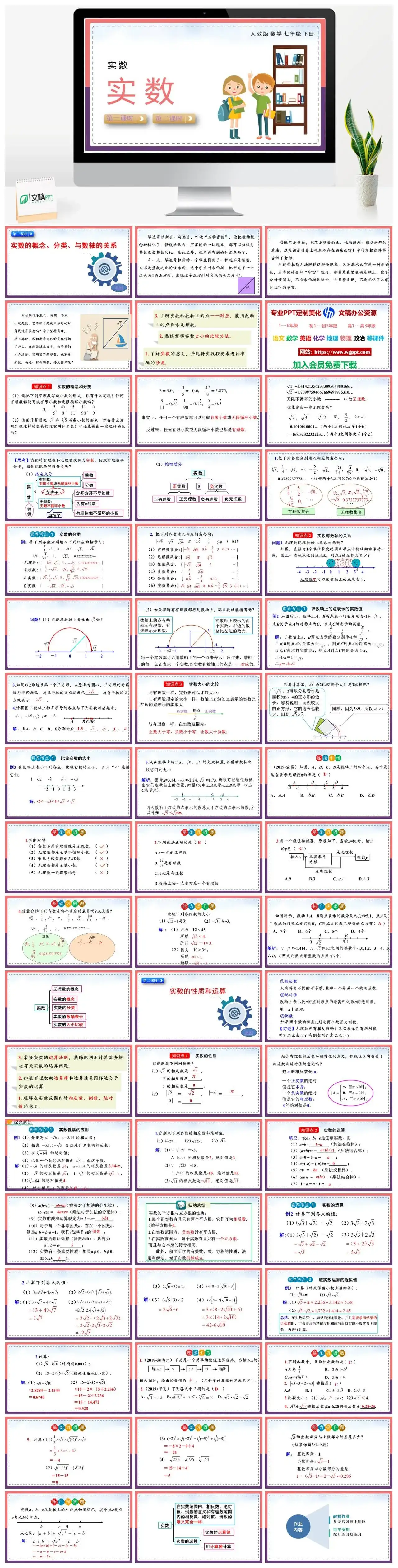 人教七年级数学下册人教版数学七年级下册PPT课件实数