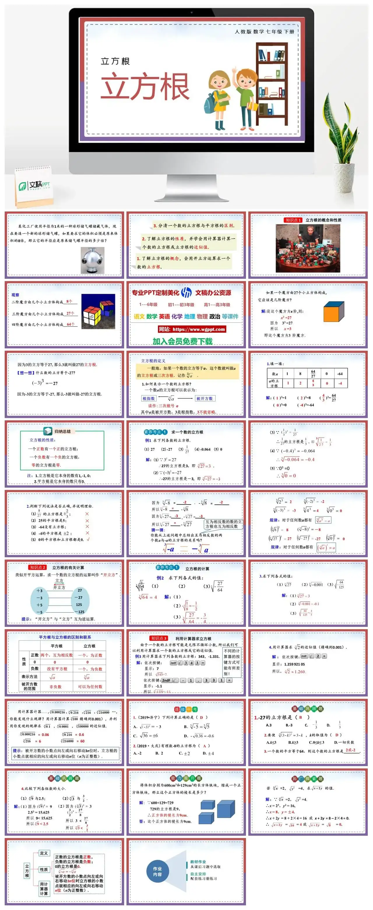 人教七年级数学下册人教版数学七年级下册PPT课件立方根