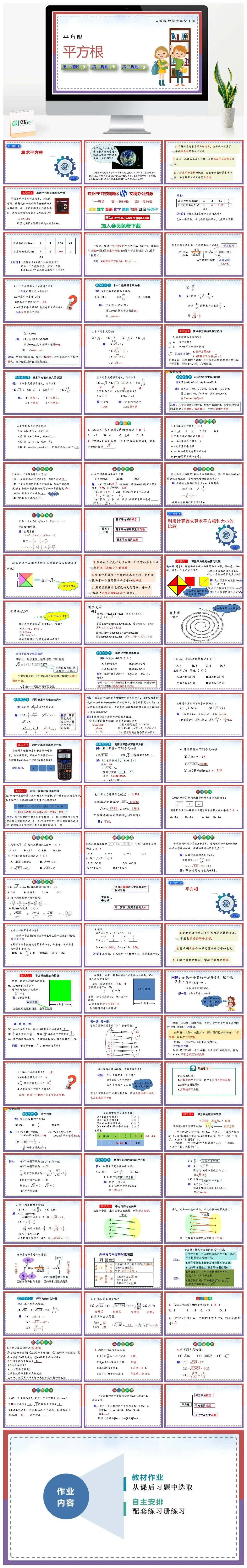 人教七年级数学下册人教版数学七年级下册PPT课件平方根