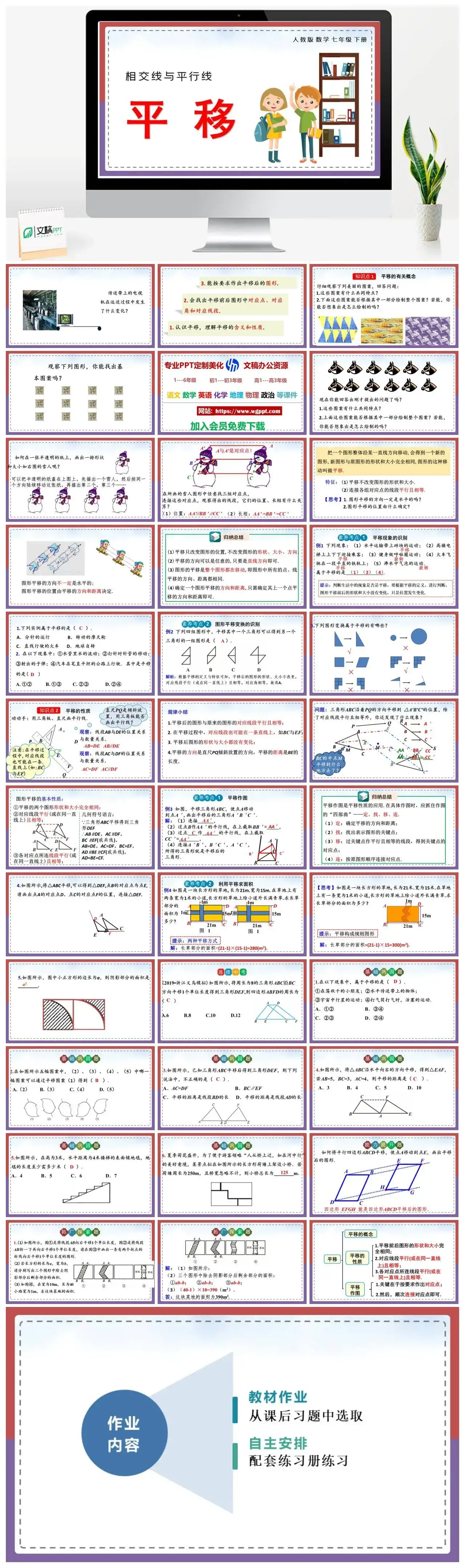 人教七年级数学下册人教版数学七年级下册PPT课件相交线与平行线平移